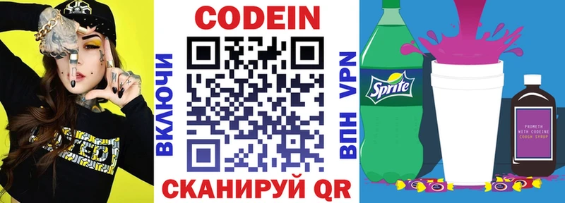 нарко площадка как зайти  Северо-Курильск  Кодеин напиток Lean (лин) 